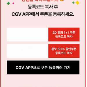 cgv 1+1 50퍼 할인콤보 쿠폰 판매