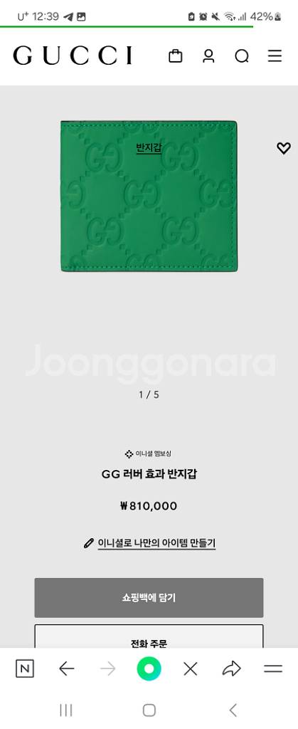 구찌 GG 러버 효과 반지갑 팝니다--4