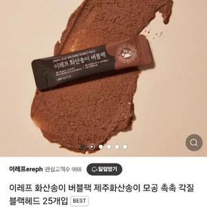 이레프 화산송이 버블팩