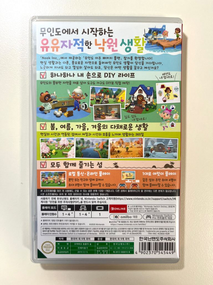 모여봐요 동물의 숲 닌텐도 스위치 모동숲--3