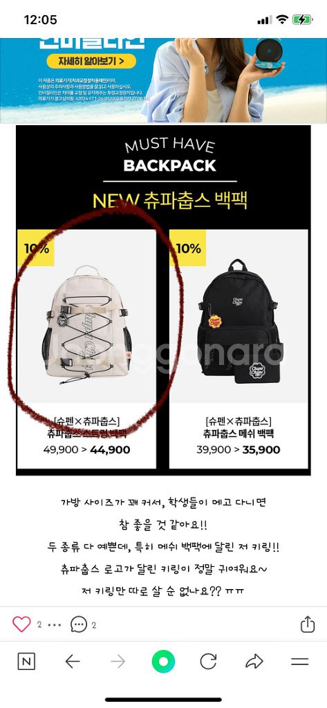 츄파츕스 스트링 백팩--1