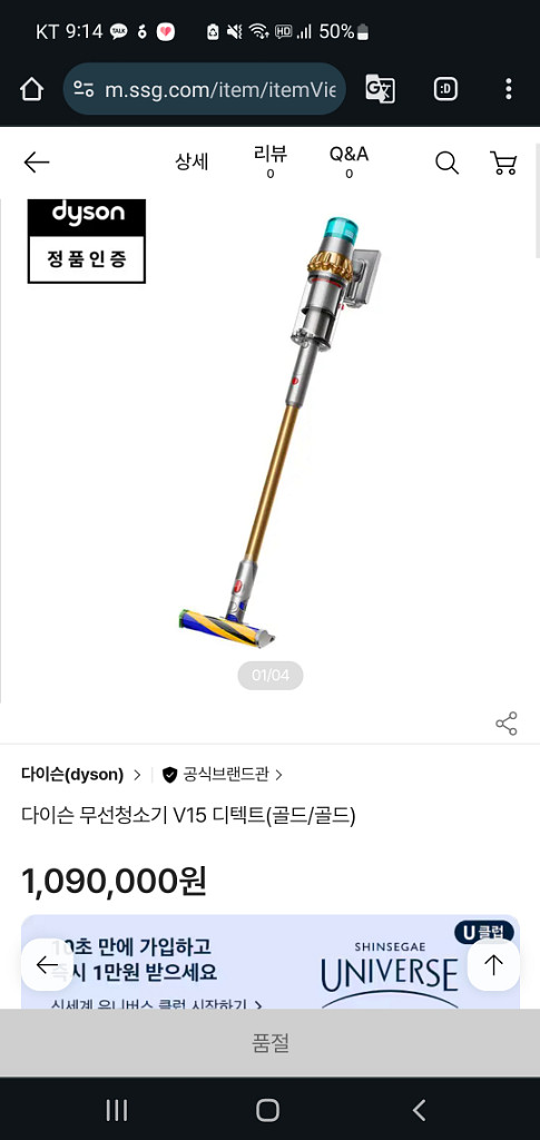 다이슨 청소기 v15 디텍트 골드 새제품 팝니다--1