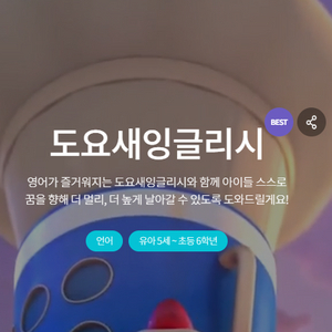 [빨간펜] 도요새 잉글리시 프리패스권 - 영어