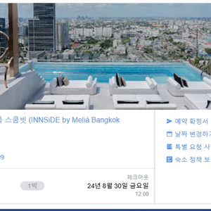 인사이드 바이 멜리아 방콕 스쿰빗 호텔양도