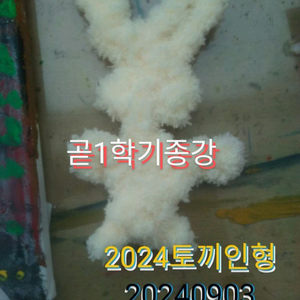 토끼인형