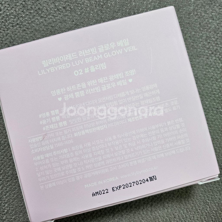 릴리바이레드 러브빔 글로우 베일 하이라이터 02 홀리빔--2