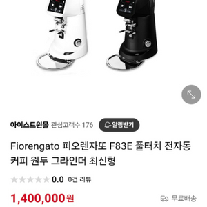 피오렌쟈또 원두그라인더