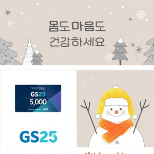 gs상품권5천원권8장팝니다