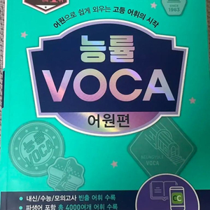 능률vaca 영단어