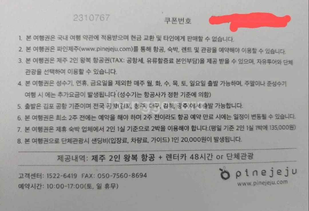 제주도왕복항공권2인,렌트카무료--1