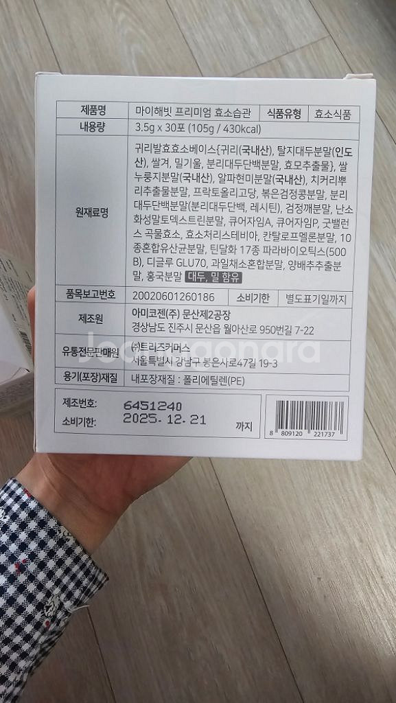 마이해빗 효소--1