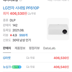 LG PH610P 빔프로젝터 + 구글 크롬캐스터