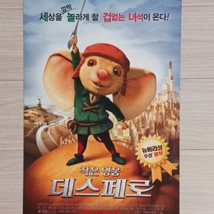 작은영웅 데스페로(2009년)