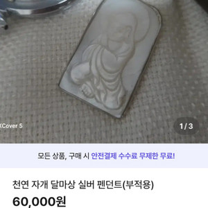 천연 자개 달마상 실버 펜던트(부적용)