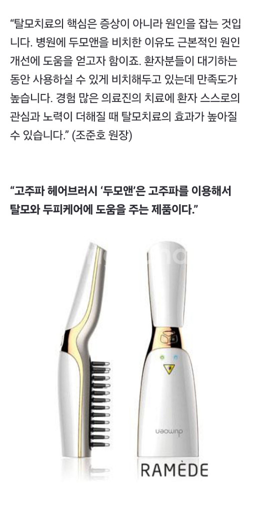 두모앤 탈모 치.료.기 판매합니다--3