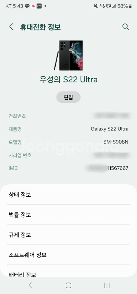 갤럭시 S22 울트라 무잔상--8