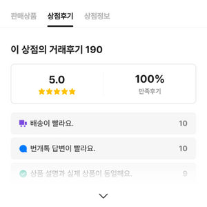 상점소개(번개장터 후기 190개 평점 5.0)