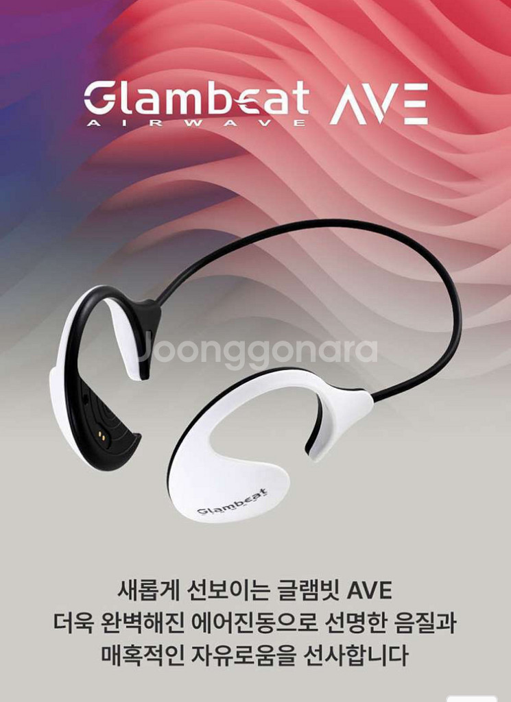 글램빗 AVE 블루투스 이어폰 에어진동--4