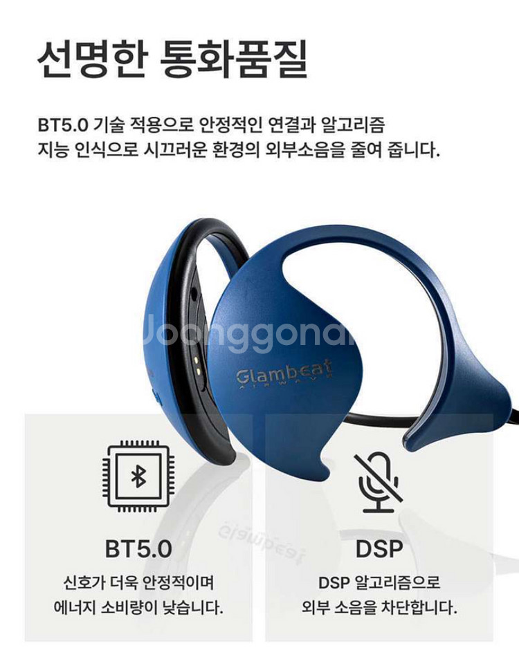 글램빗 AVE 블루투스 이어폰 에어진동--6