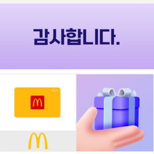 맥도날드 모바일금액권20000 17000팔아요