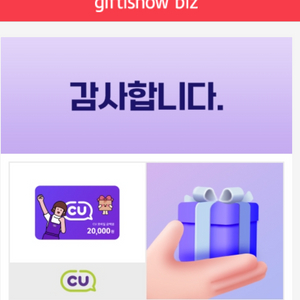 cu 모바일금액권20000 18000팔아요