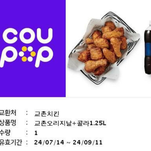 교촌치킨 오리지날+콜라1.25L 기프티콘 판매합니다