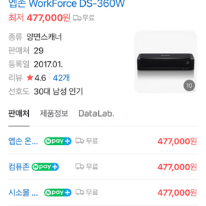 앱손 스캐너 DS-360w