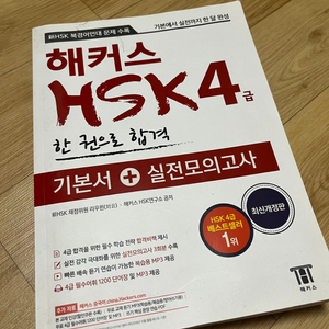 해커스 HSK 4급