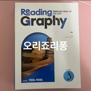 (택포) 리딩그래피 3 (Reading Graphy)