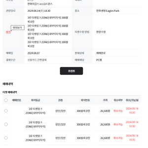 4연석 한화 이글스 vs 엘지 14일 3루 테이블석