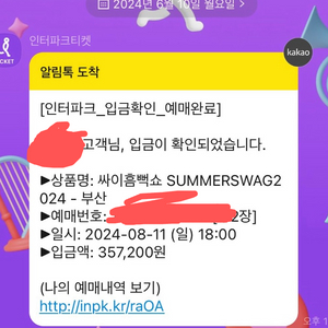 부산싸이흠뻑쇼 8/11 스탠딩 SR 나구역 2자리 연석