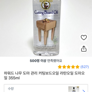 하워드 나무도마 오일