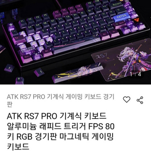 (미개봉) atk rs7 풀알루 게이밍 키보드