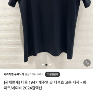 디올옴프 1947반팔티