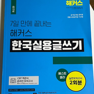 한국실용글쓰기