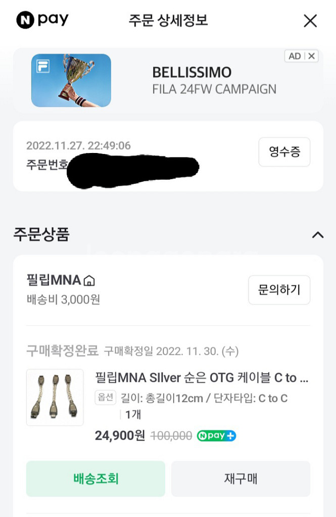 필립 C to C 순은 OTG 커스텀케이블--3