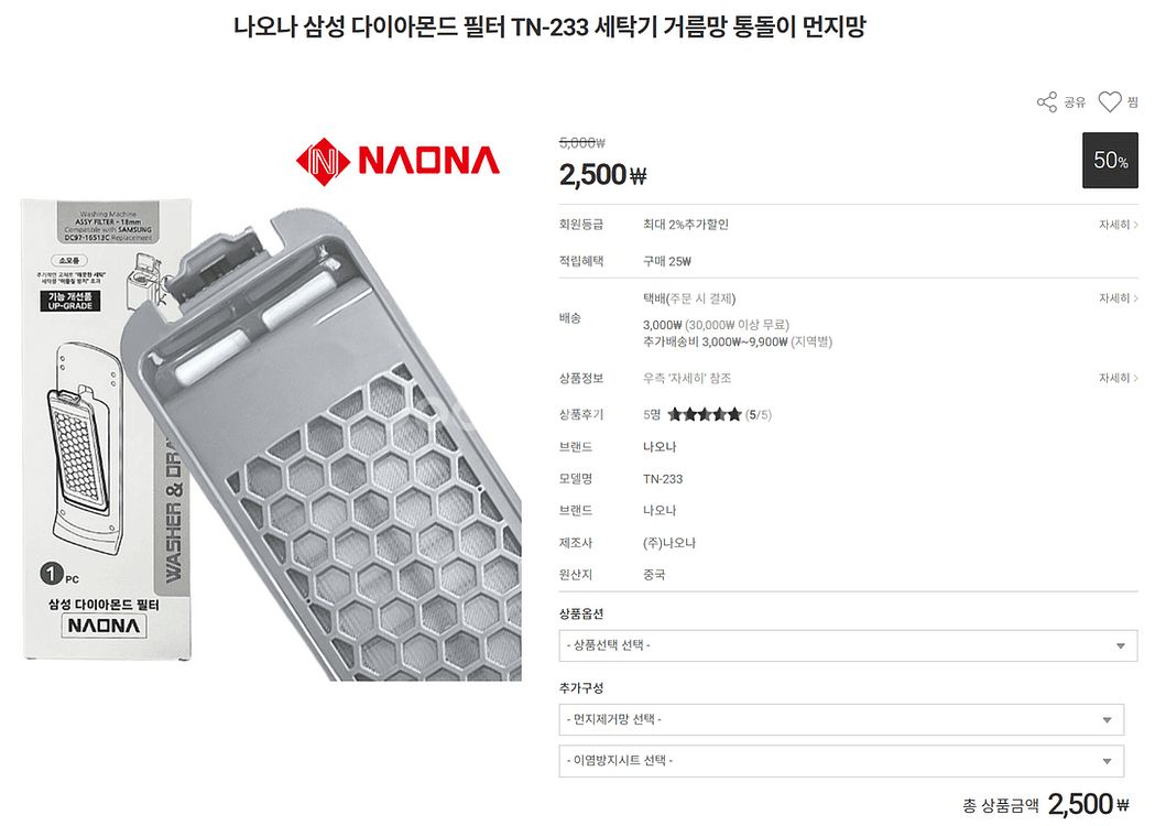 삼성 통돌이 세탁기 필터 8개--1