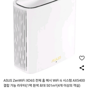 asus zenwifi xd6 ax5400 2팩(대구)