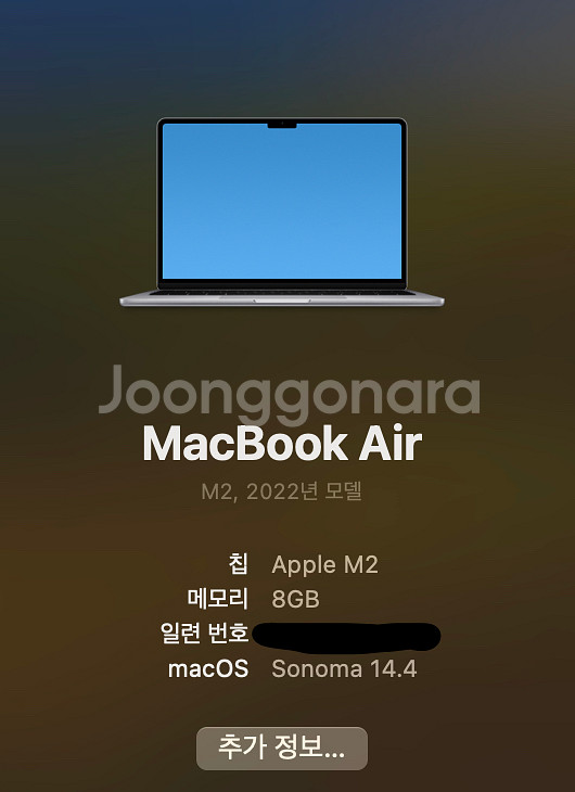 맥북 에어 13 m2 256 8g 기본형 팝니다.--5
