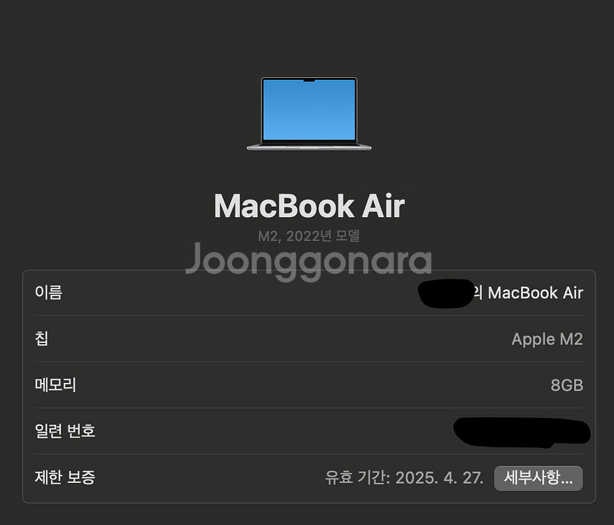 맥북 에어 13 m2 256 8g 기본형 팝니다.--6