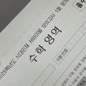 2025 시대인재 컨텐츠 (서바,브릿지,액셀,플로우)