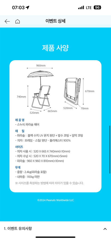 투썸플레이스 스누피 파라솔체어(새상품)--3