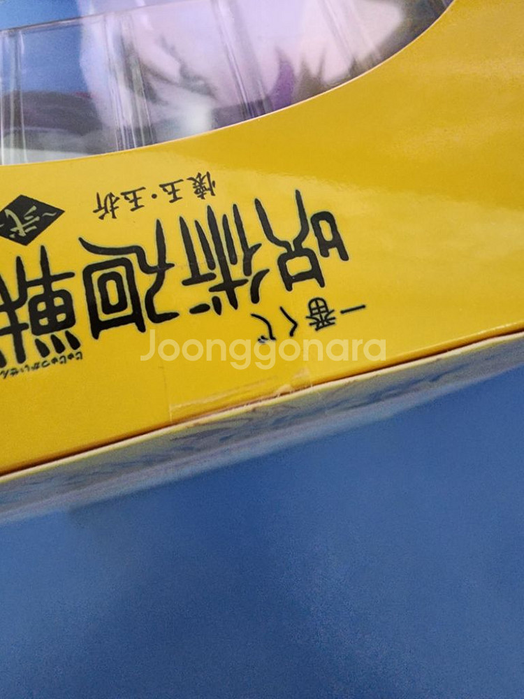 주술회전 제일복권 회옥옥절 B상 게토 피규어--1