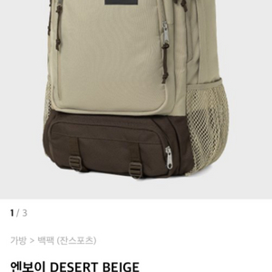 잔스포츠 엔보이 데저트베이지 desert beige