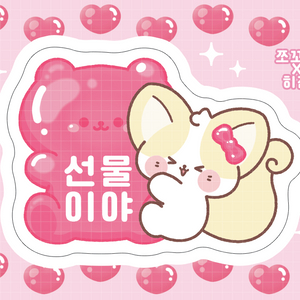 (1+1) 여우냥 선물도무송