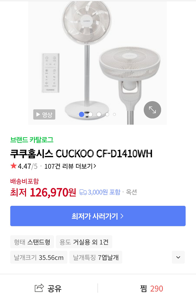 미개봉 쿠쿠에어서큘레이터 선풍기 판매합니다--0