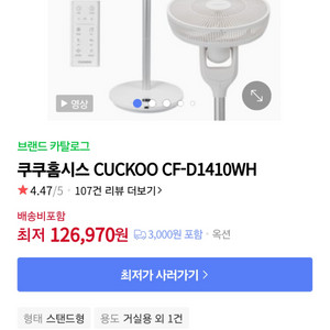 미개봉 쿠쿠에어서큘레이터 선풍기 판매합니다