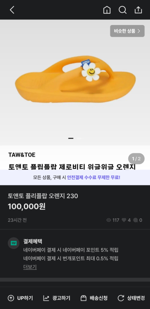 토앤토 위글위글 오렌지--0