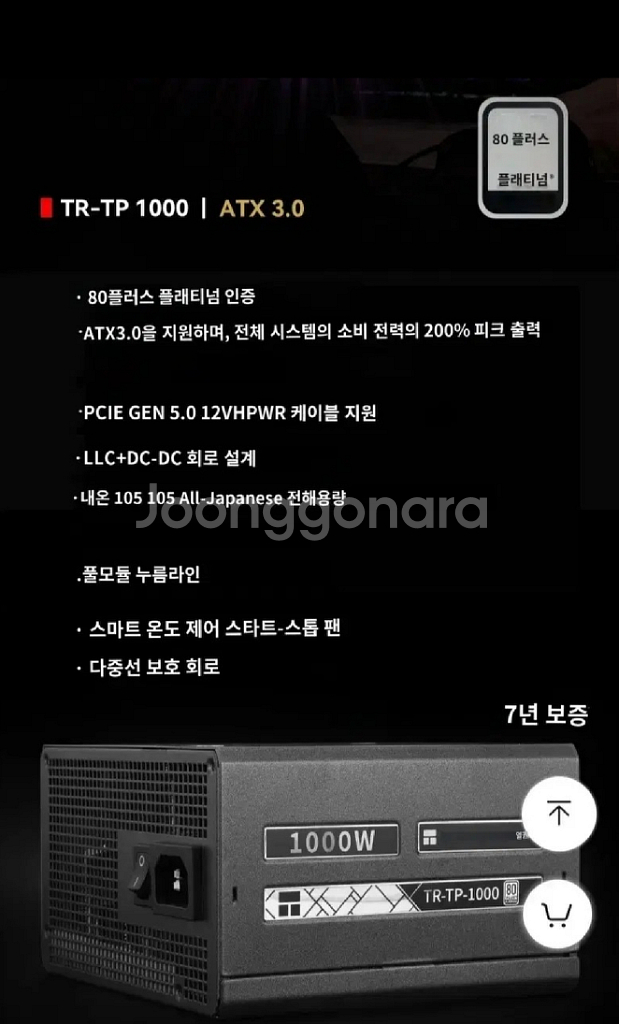 써멀라이트 플래티넘 1000W 파워 팝니다.--1