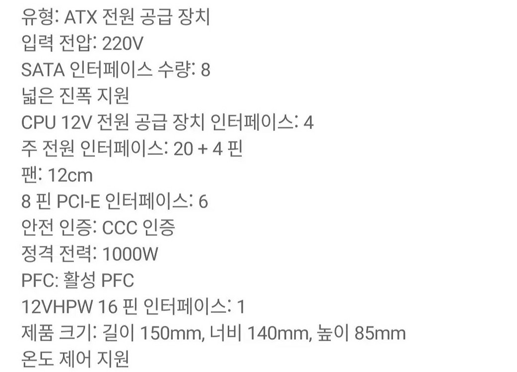 써멀라이트 플래티넘 1000W 파워 팝니다.--2